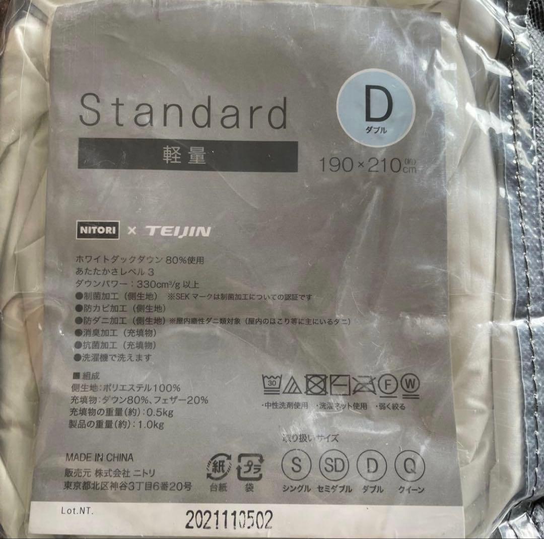 【新品/未開封】ニトリ 羽毛ふとん　ダブルサイズ　Nスリープ　N-sleep