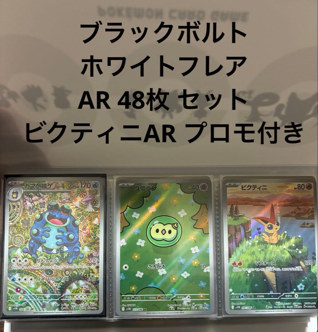 ブラックボルト ホワイトフレア AR まとめ