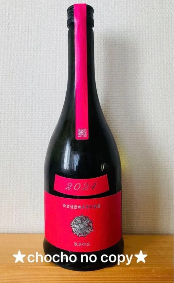 新政　日本酒　コスモス