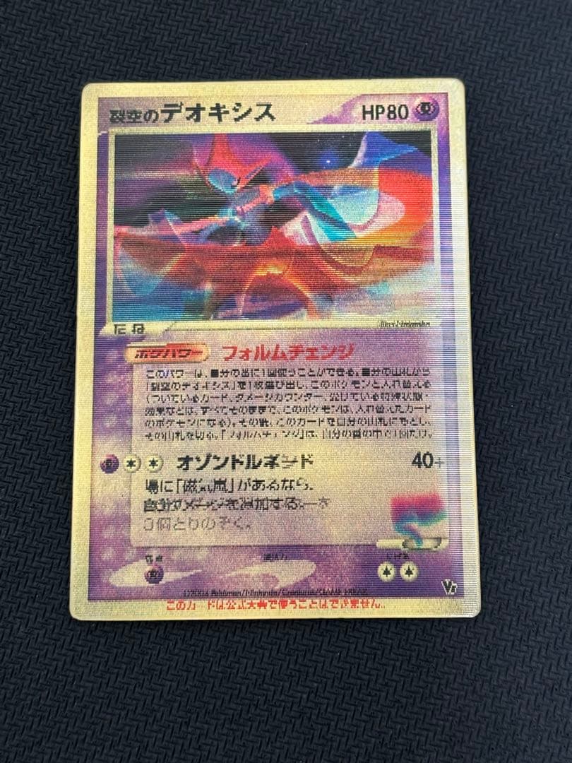 烈空のデオキシス　3D プロモ　映画公開記念