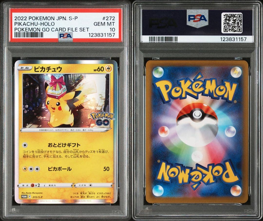 【PSA10】ポケモンカード ピカチュウ おとどけギフト　ポケモンgo 272