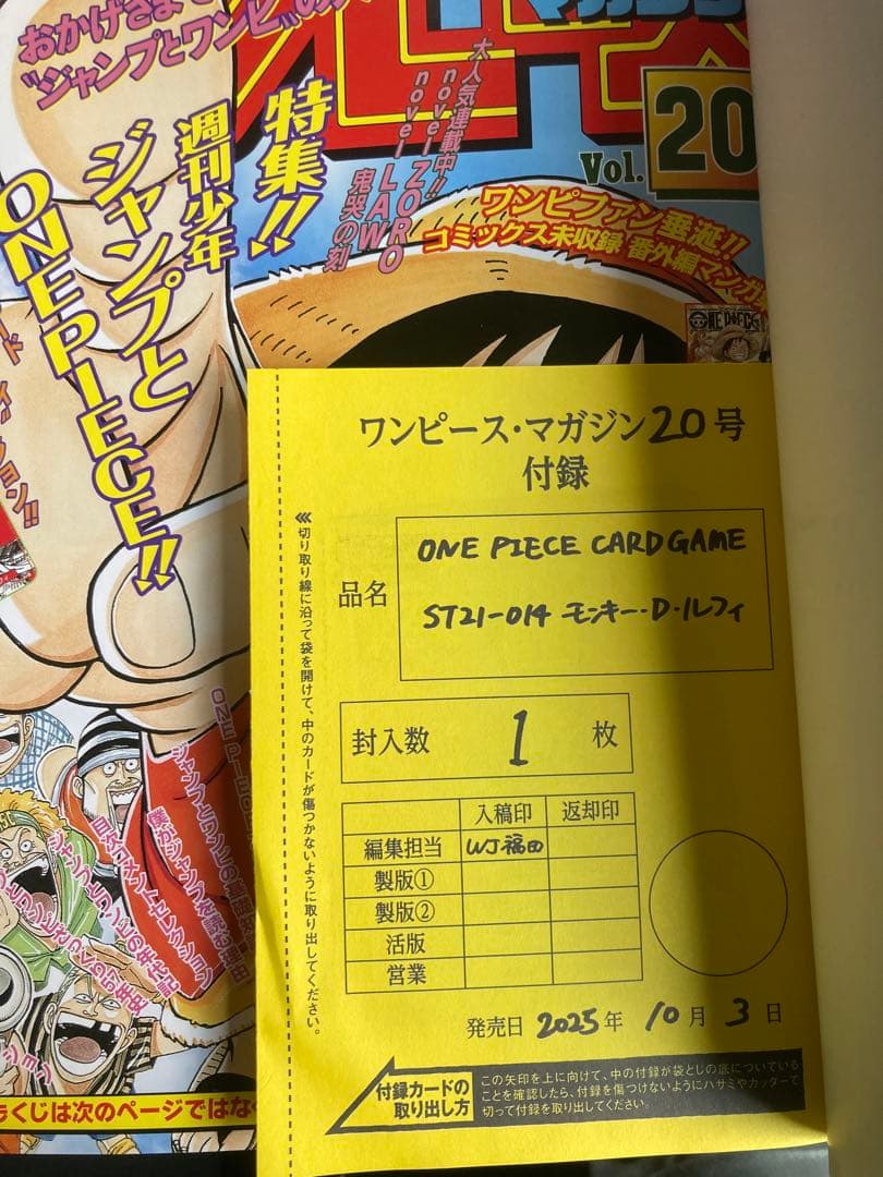 ワンピースマガジン　20号　モンキー・D・ルフィ　プロモ付き