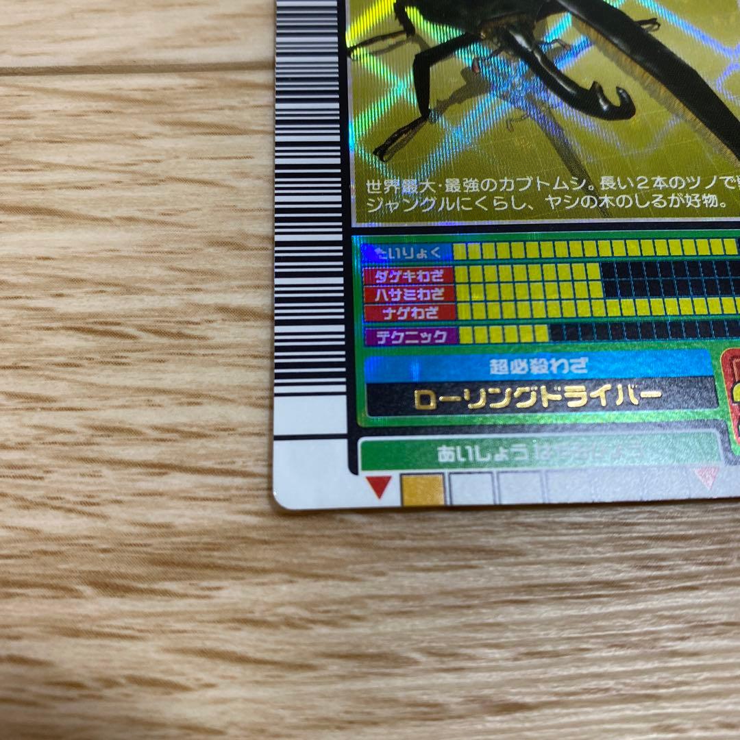 ムシキング 2003 AUTUMN ヘルクレスオオカブト 金レア カー