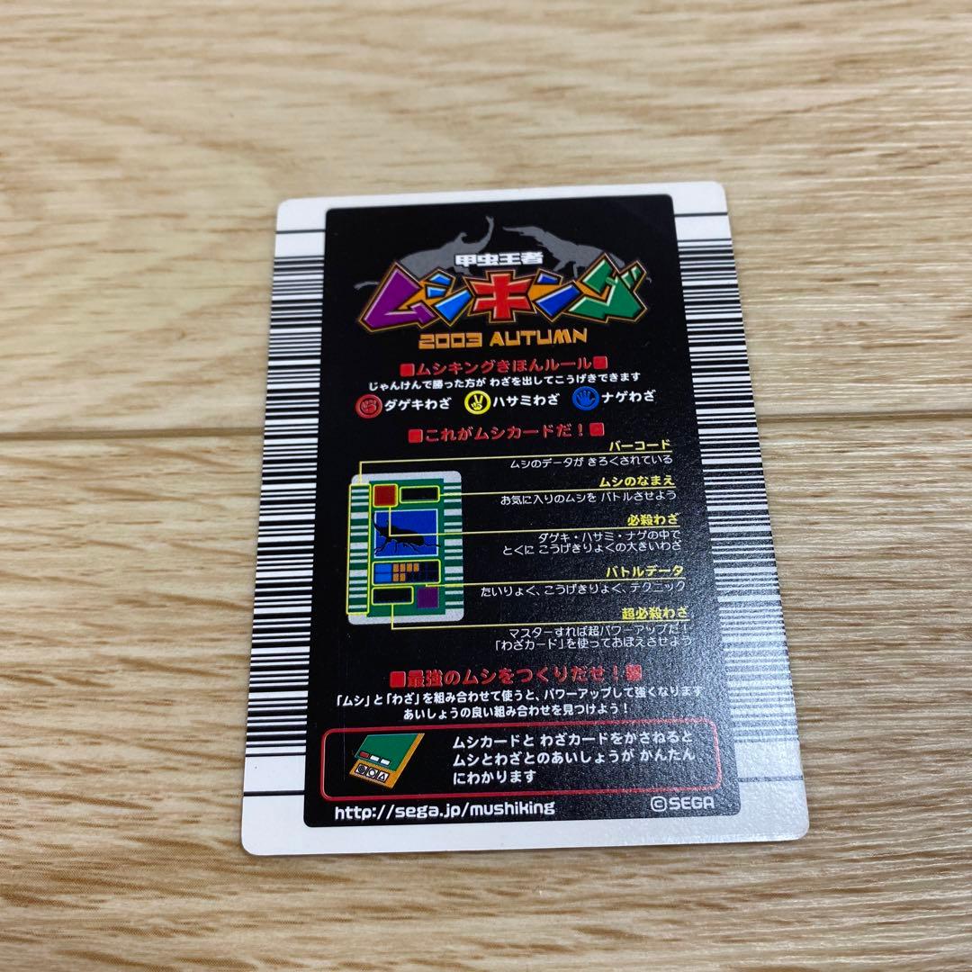 ムシキング 2003 AUTUMN ヘルクレスオオカブト 金レア カー