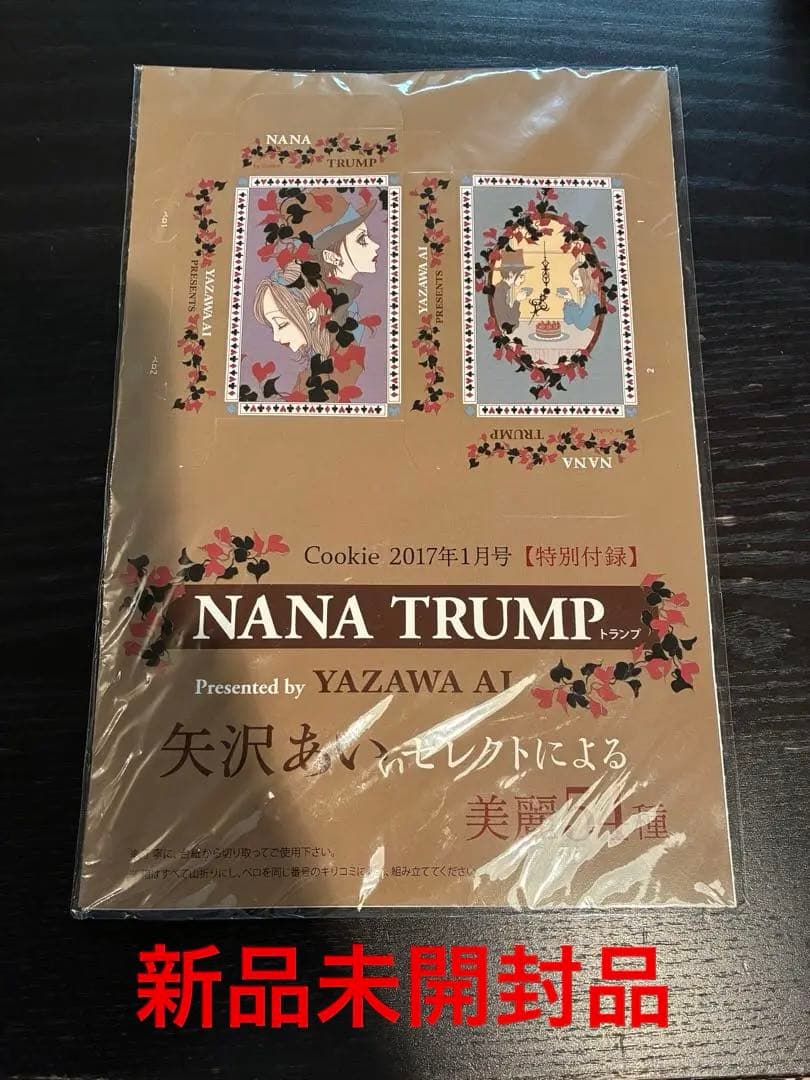 【入手困難】新品未開封 矢沢あいセレクトNANA TRUMP【希少品】