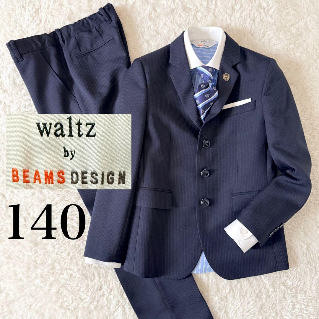 超美品　waltz by BEAMS DESIGN スーツ　4点セット 140