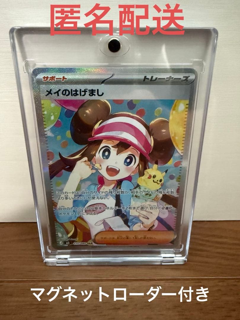 メイのはげまし　SAR 115/80 M3 ムニキスゼロ