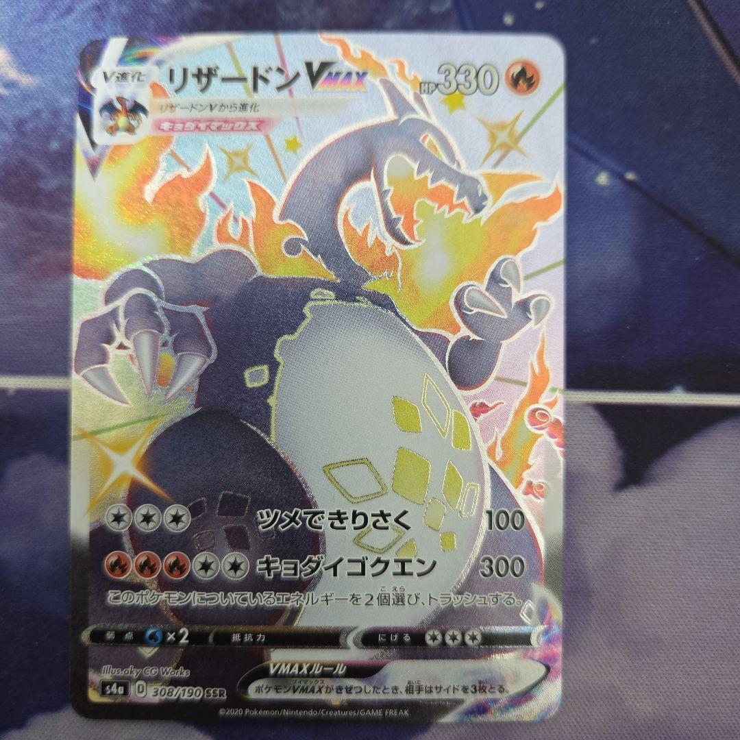 ポケカ ポケモンカード リザードンVmax ssr