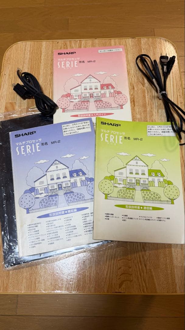 SHARP SERIE MR-2 書院 ワープロ カラーワープロ