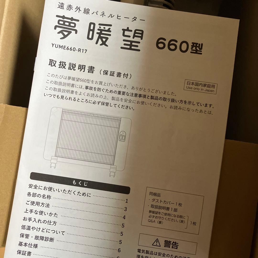 夢暖望 660型 遠赤外線パネルヒーター
