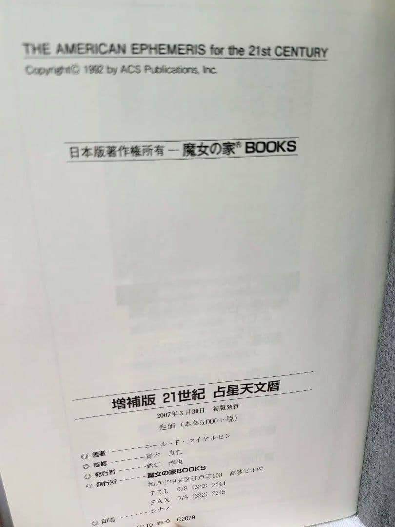 8*ル様 21世紀占星天文暦　2001～2025年日本標準時