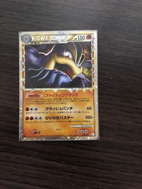 カイリキー ☆ L3 頂上大激突 045/080