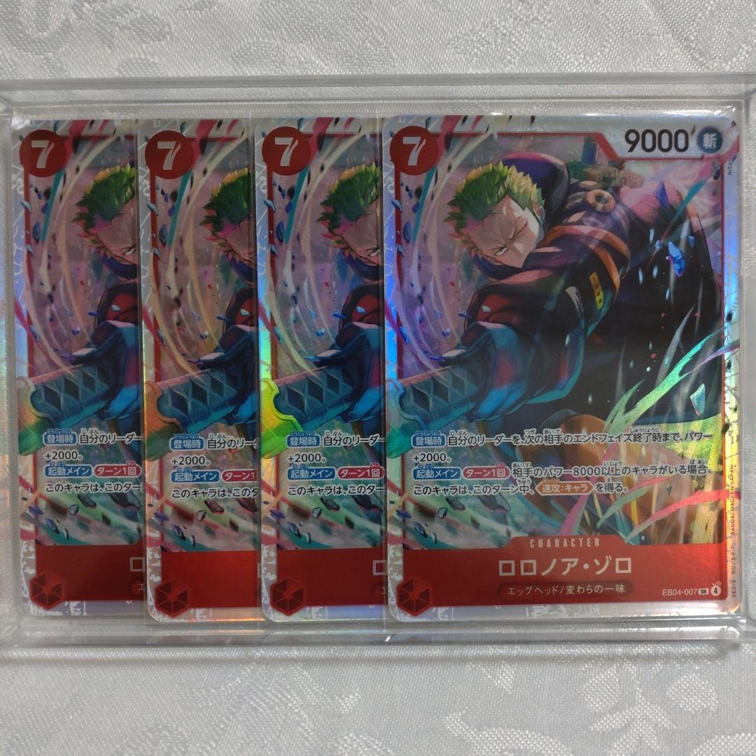 【未使用】ワンピースカード☆EGGHEAD CRISIS：ゾロ★SR 4枚セット