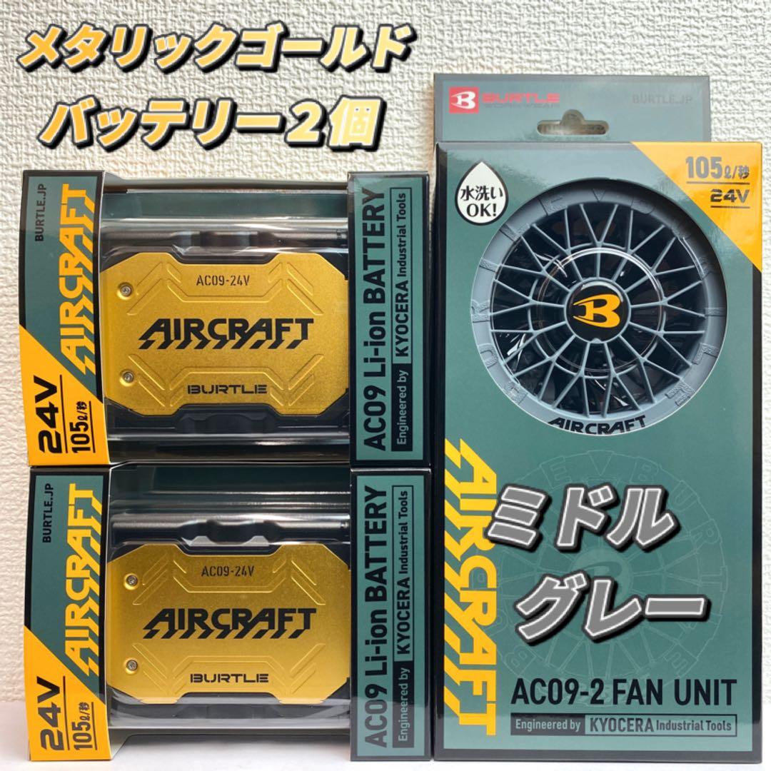 バートル2025年 空調服 24Vメタリックゴールドバッテリー2個&グレーファン