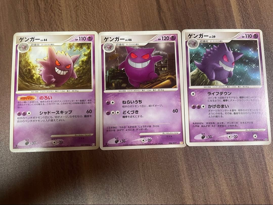 ポケモンカード ゲンガー　3枚　1ED