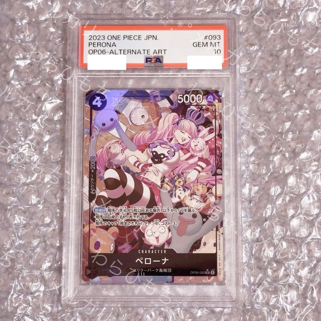 ②【PSA10】ペローナ SR-P OP06-093 双璧の覇者