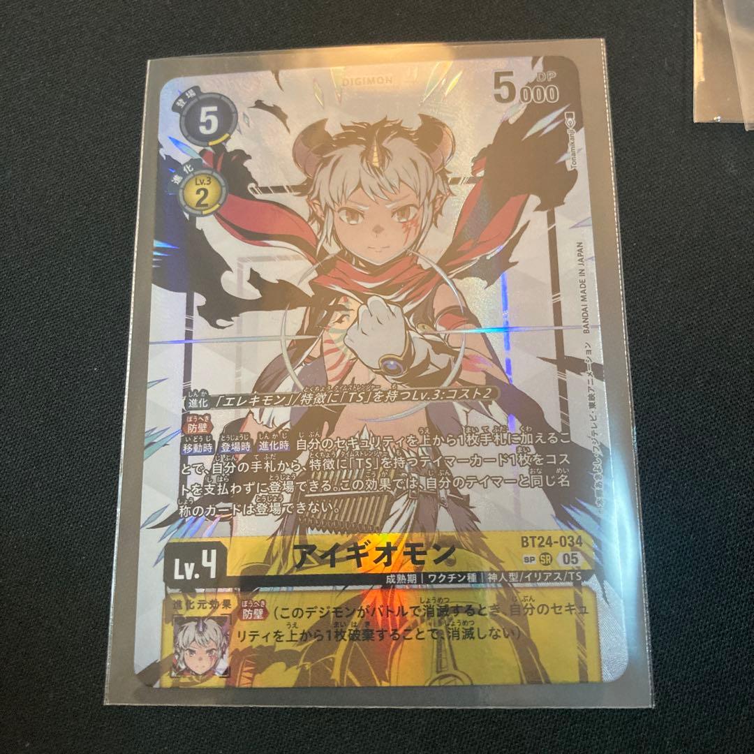 アイギオモン/BT24/SP/希少/デジモンカード
