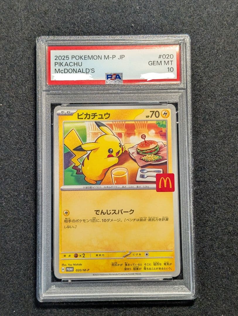 ポケカ　マック　ピカチュウ　PSA10 020