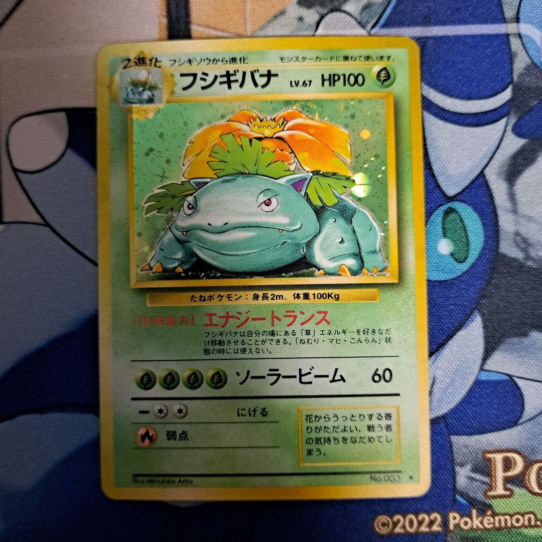 旧裏 フシギバナ ★マーク有り 第1弾拡張パック