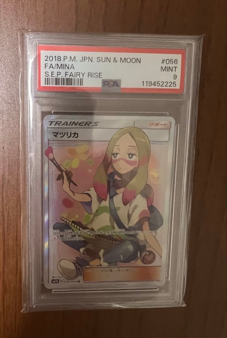 【psa9】マツリカ sr