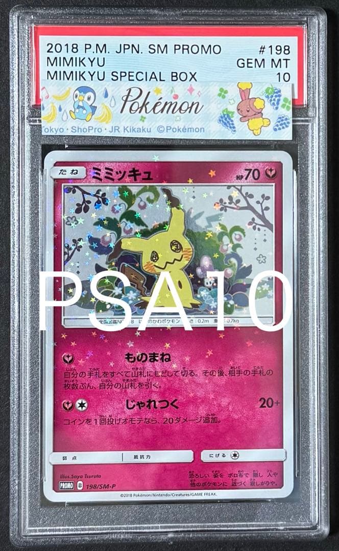 ミミッキュ　プロモ　PSA10 ポケカ　ミミッキュだよ