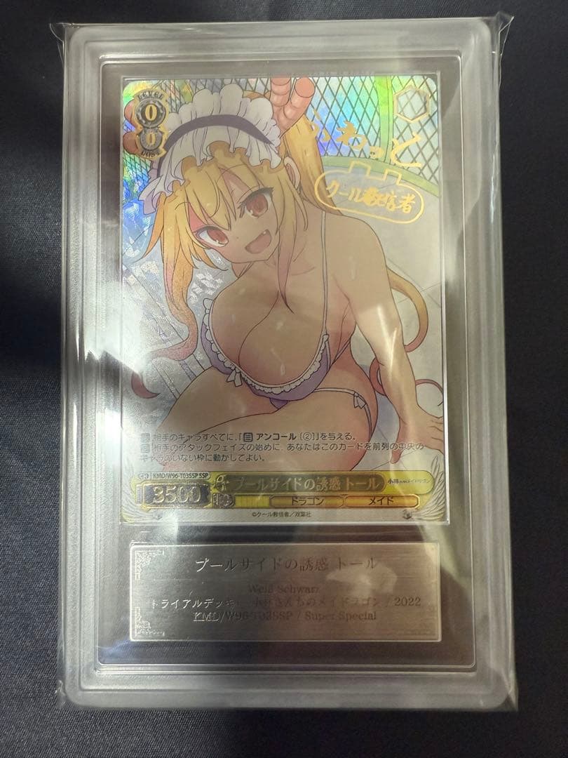 ヴァイスシュヴァルツ プールサイドの誘惑 トール ssp ARS 9