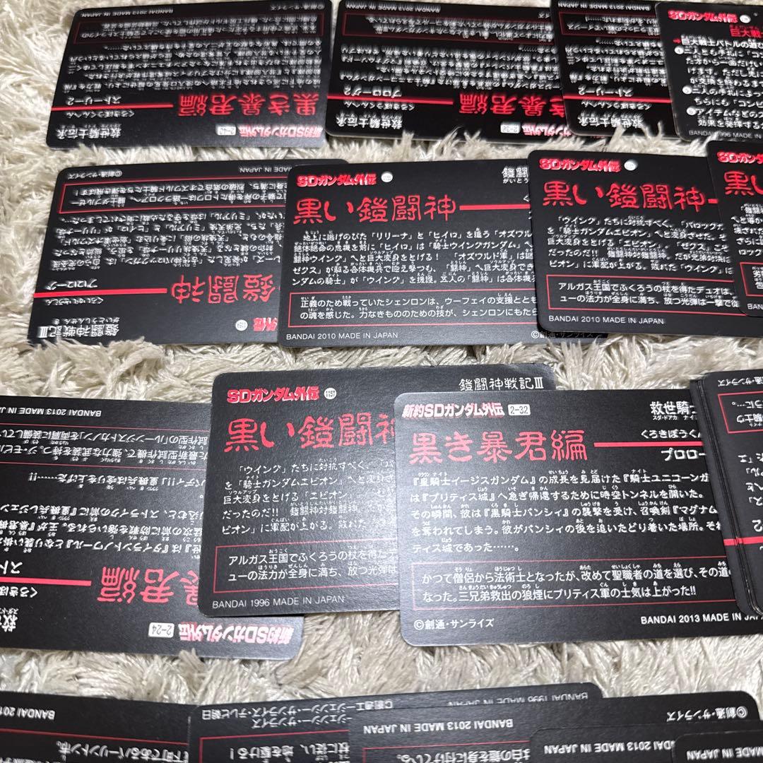新約SDガンダム外伝　黒き暴君編　カードまとめ売り【5291