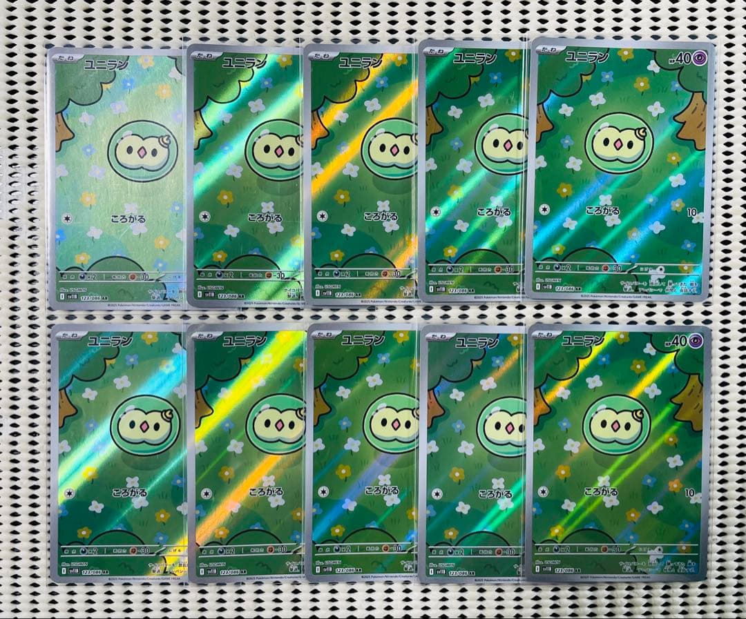 ユニラン　10枚