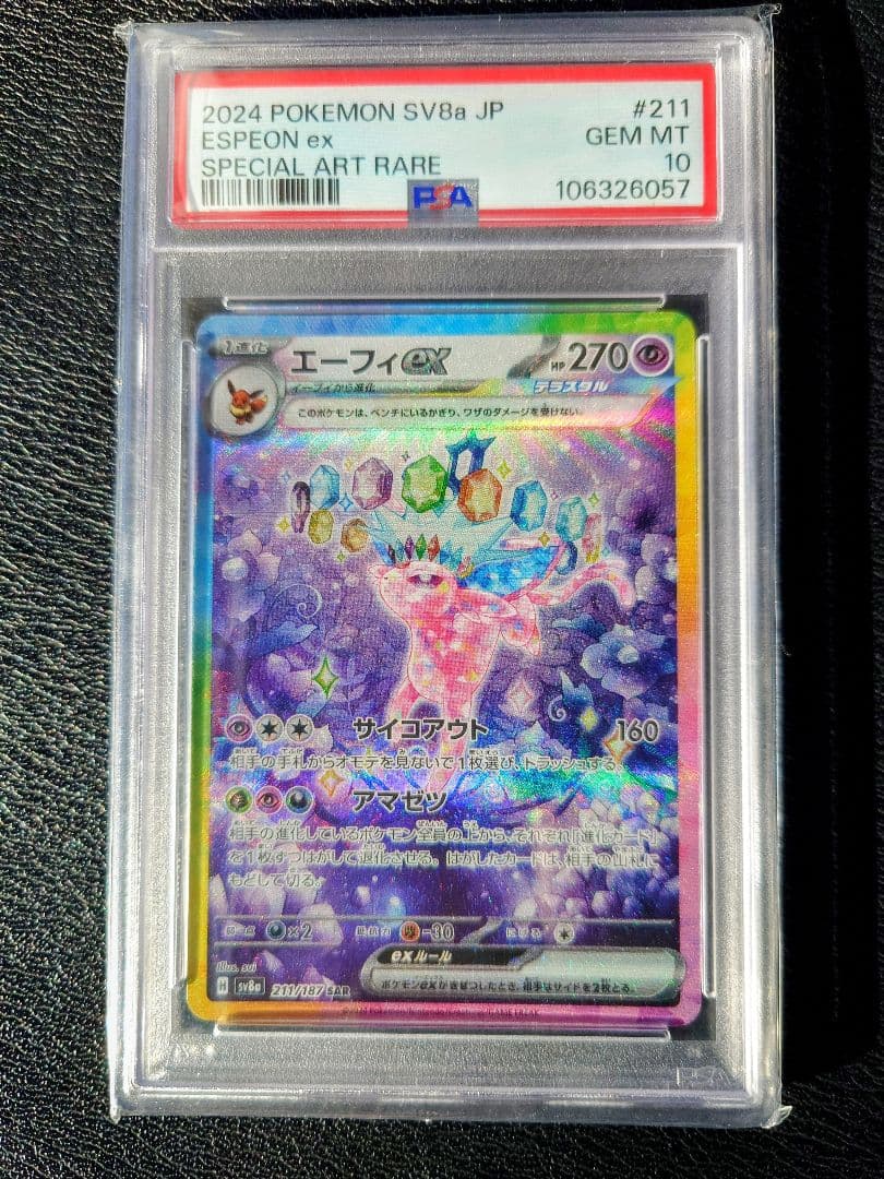 【PSA10】エーフィex SAR SV8aテラスタルフェスex 211/187