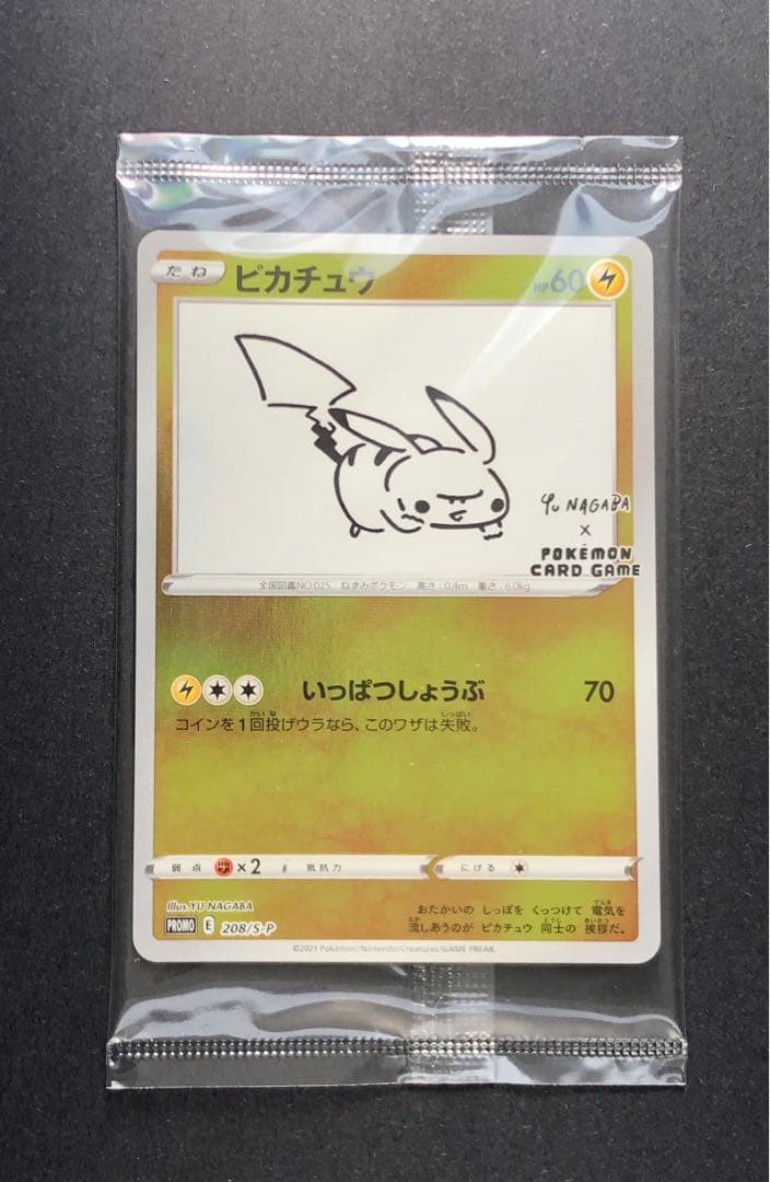ポケモンカード　長場雄　ピカチュウ