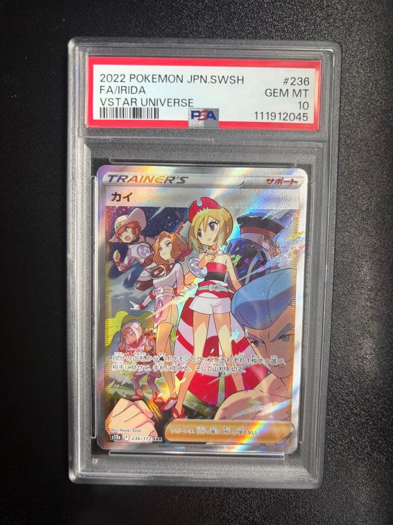 カイ SAR S12a VSTARユニバース 236/172 PSA10