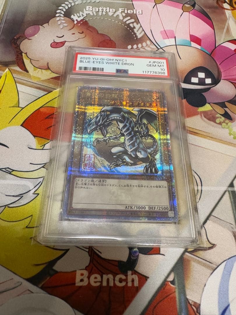 青眼の白龍　25th PSA10 浮世絵