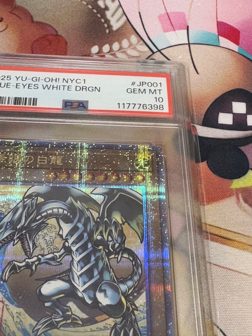 青眼の白龍　25th PSA10 浮世絵