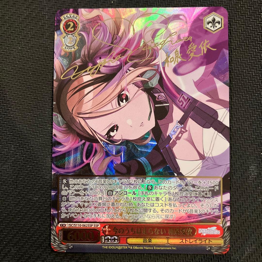 最安値 ヴァイス 今のうちは走らない 和泉愛依 SSP サイン