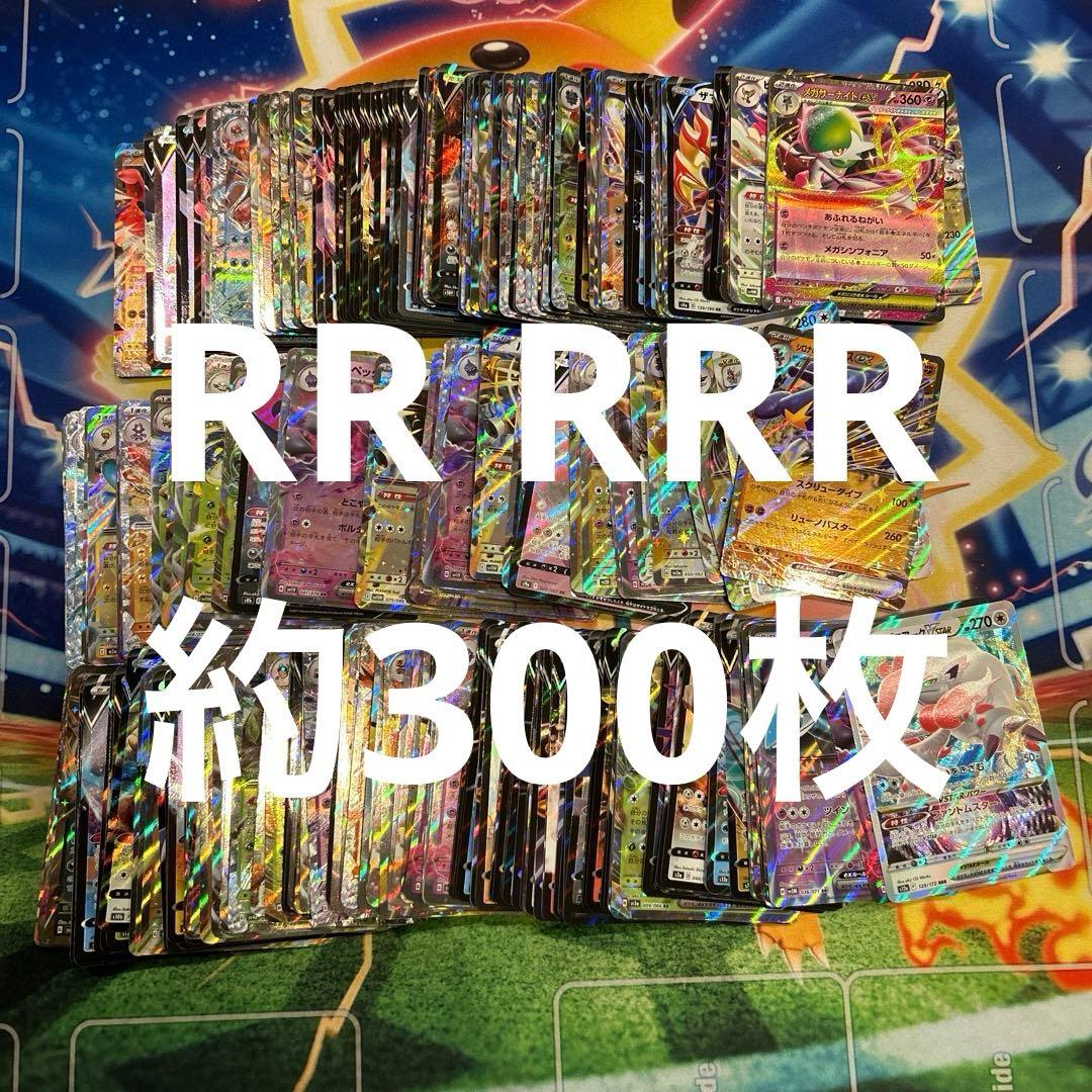 ポケモンカード　RR RRR 約300枚　ex V まとめ売り　大量　引退品