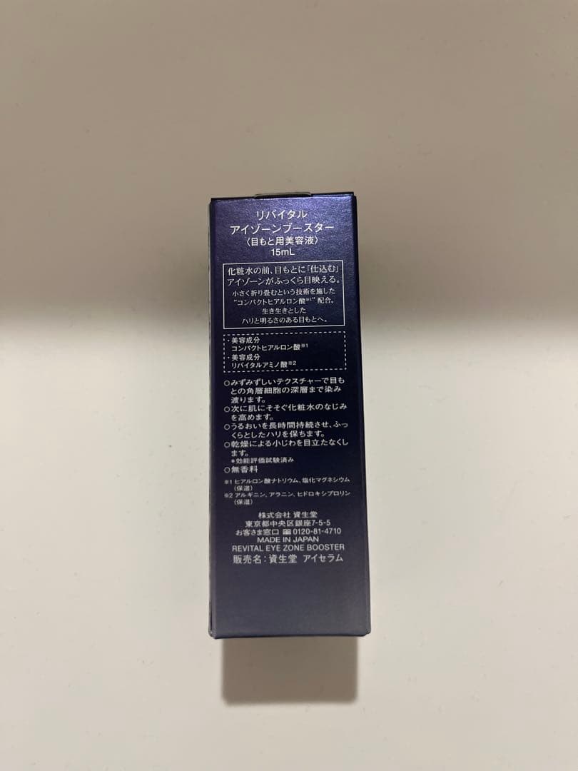 資生堂　リバイタル　アイゾーンブースター15ml