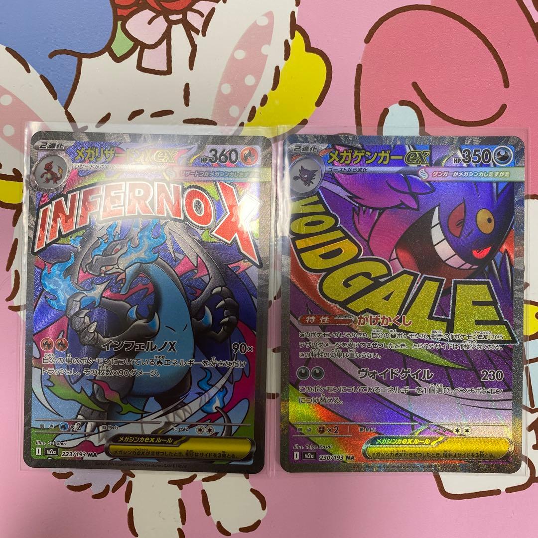 メガゲンガーEX & メガリザードンX セット