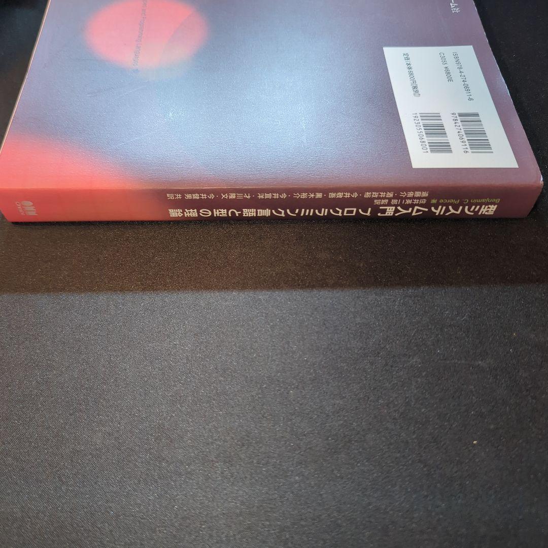 型システム入門 プログラミング言語と型の理論