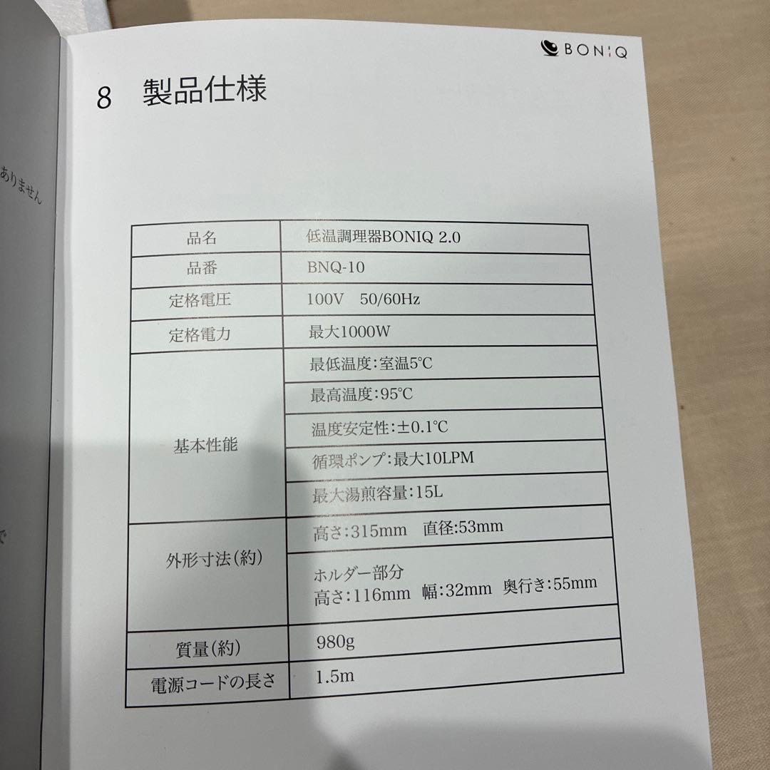 ☆本日のみ値下げ☆ 低温調理器　BONIQ 2.0 BNQ-10B ボニーク