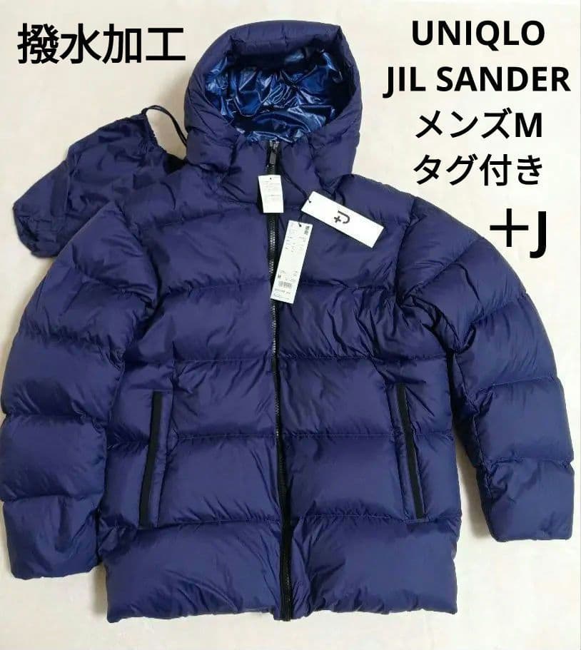 ユニクロ　ジルサンダー　＋J ライトダウンボリュームパーカ　新品　М　ネイビー