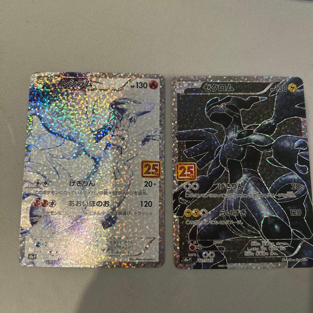 レシラム ゼクロムプロモカードパック 25th ANNIVERSARY