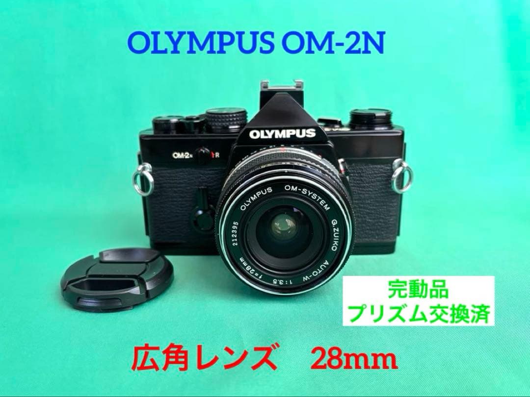 ★ OLYMPUS OM-2N BLACK + 広角レンズ　28mm