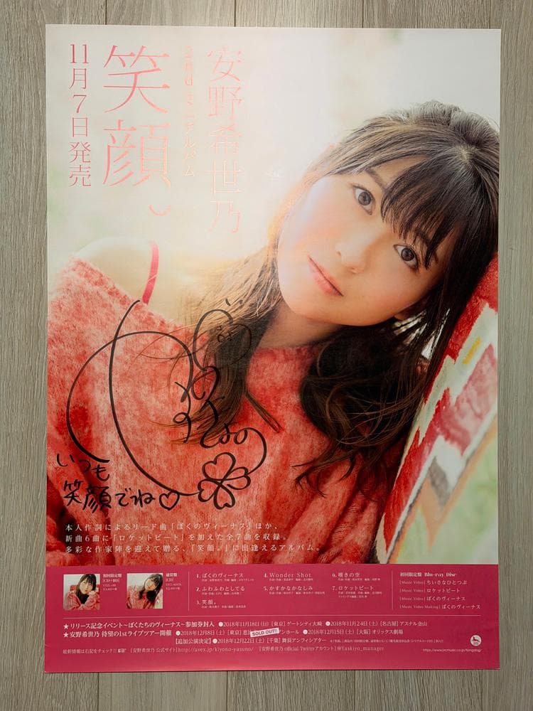 安野希世乃 直筆サイン入りポスター 笑顔。