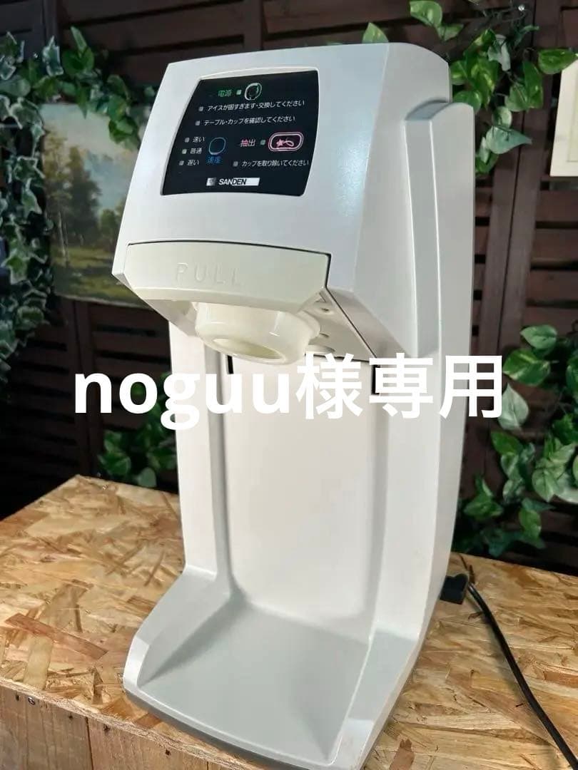 サンデン One Shot OS3 CIM-10A ソフトアイス機 業務用 通電