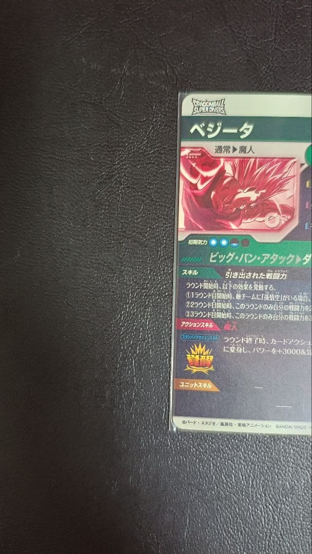 ☆スーパーダイバーズ☆SDV6-034☆魔人ベジータ☆パラレル☆