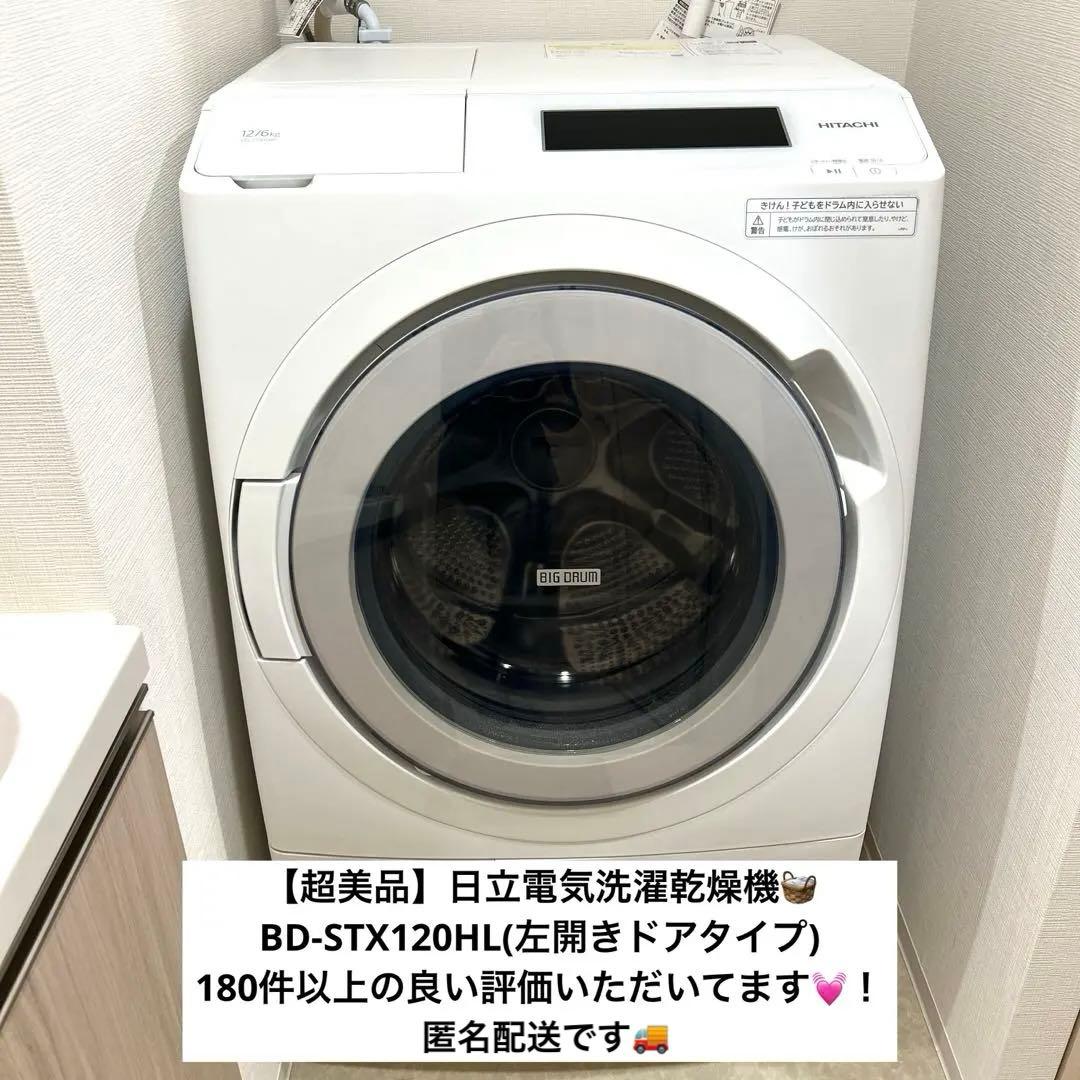 【超美品】日立ドラム式洗濯機 12kg\6kg BD-STX120HL 左開き
