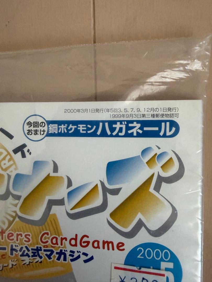 SABO）ポケモンカードゲーム トレーナーズ 2000 Vol.5