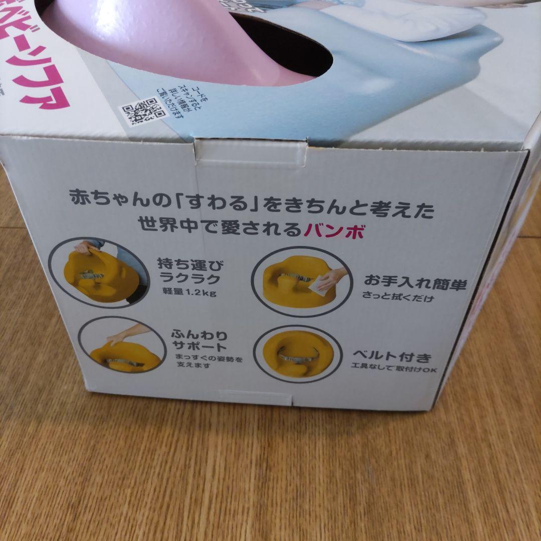 【チョコ】 Bumbo バンボベビーソファ ピンク　新品未使用未開封