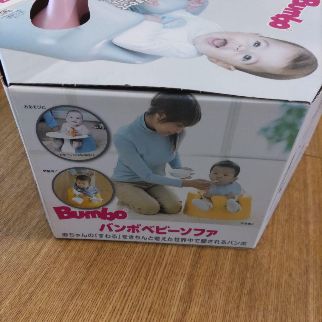 【チョコ】 Bumbo バンボベビーソファ ピンク　新品未使用未開封