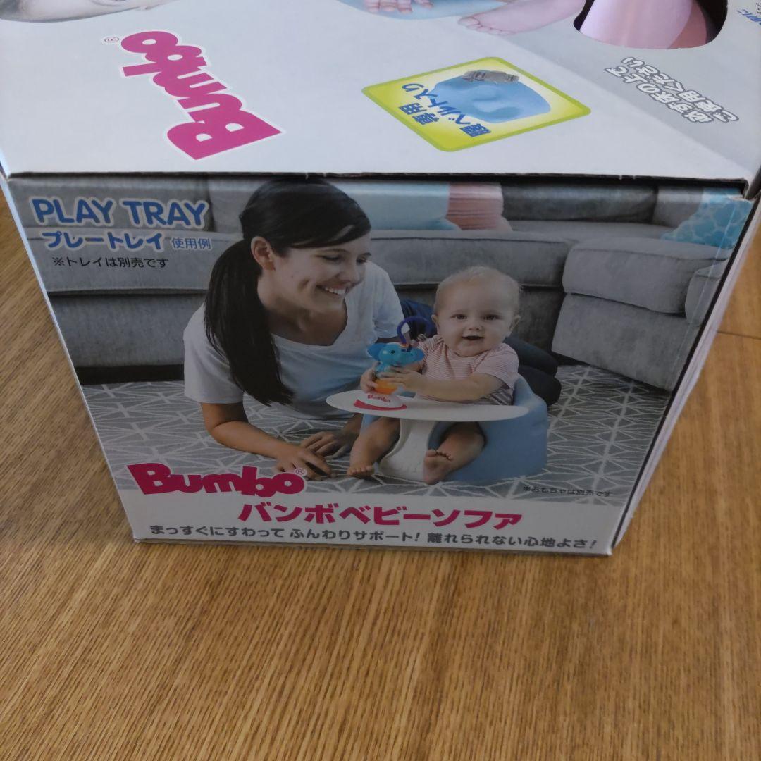 【チョコ】 Bumbo バンボベビーソファ ピンク　新品未使用未開封